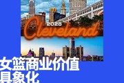开云体育app-WNBA「入场费」涨到18亿，资本还是挤破头