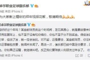 开云体育官方app-卓尔再发文回怼讨薪球员：厚着脸皮要闻所未闻
